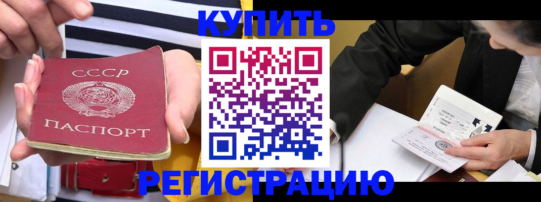 купить прописку в Уварово